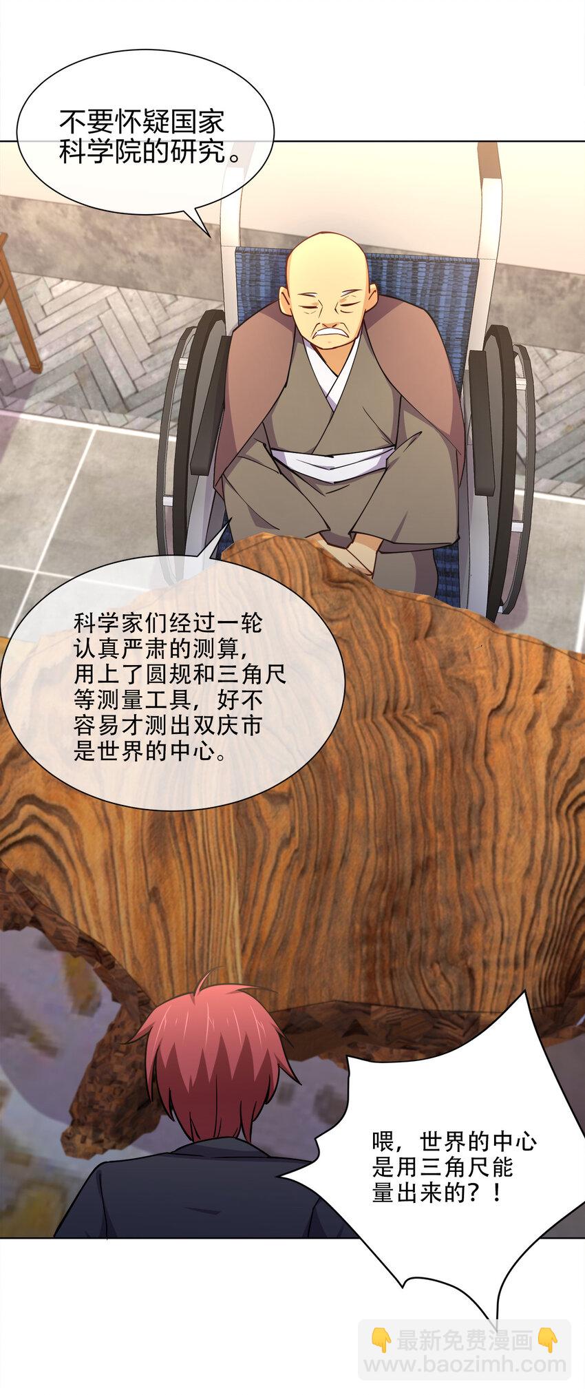 016 神秘老人与神秘组织(1/2)-第16话