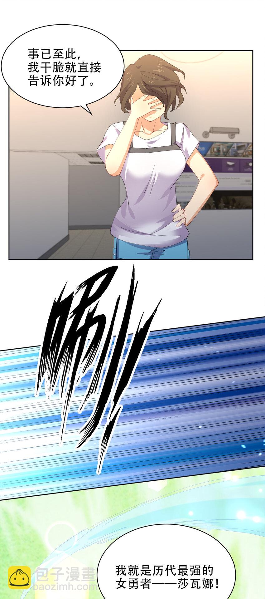 020 女勇者莎瓦娜(1/2)-第20话