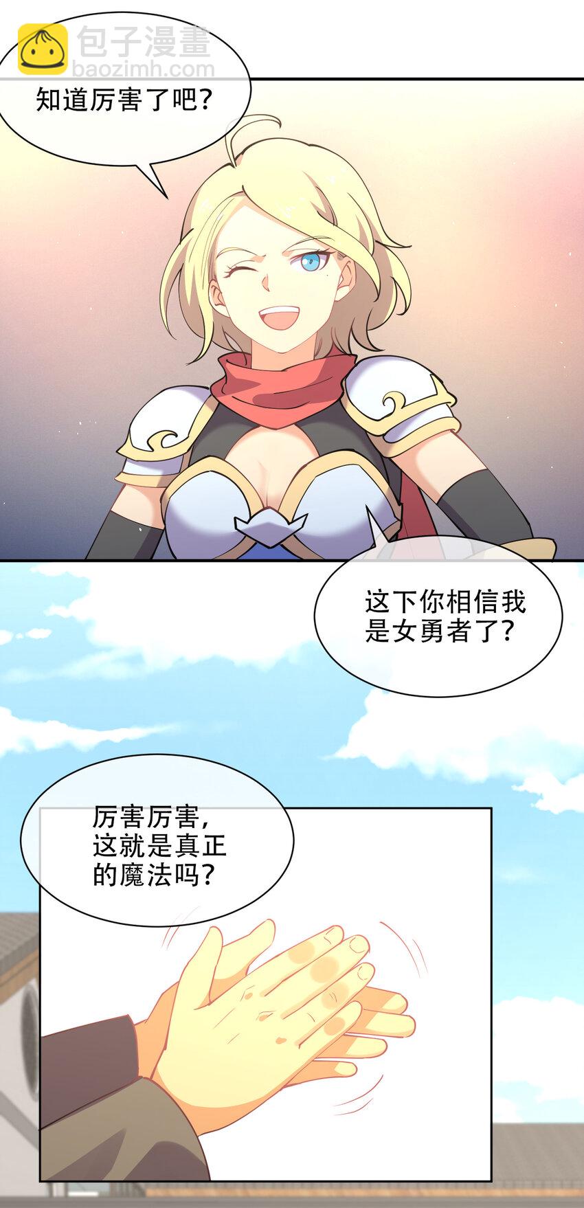 022 她比魔王更可怕(1/2)-第22话