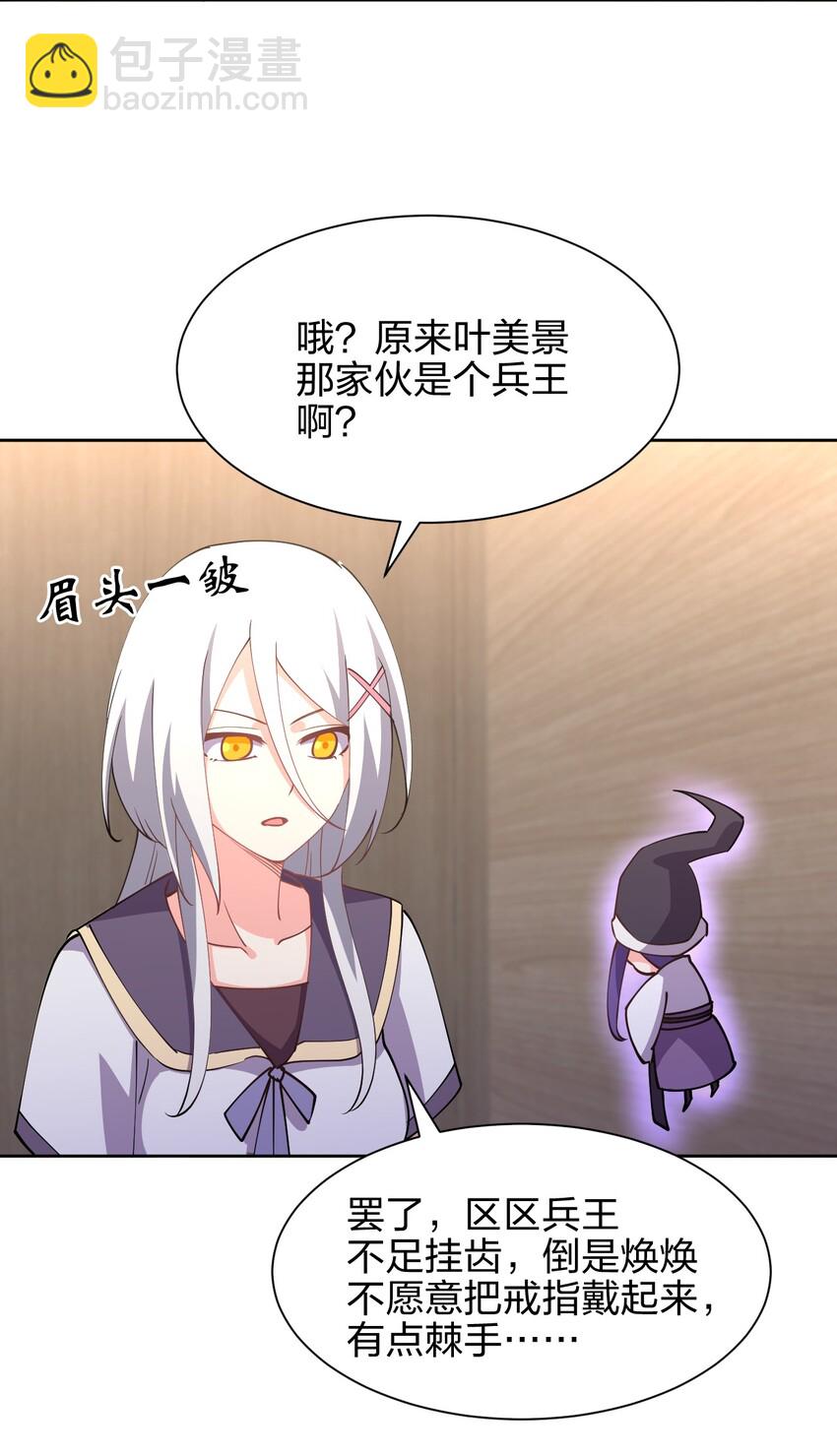 028 小师妹绑架计划！(1/2)-第28话