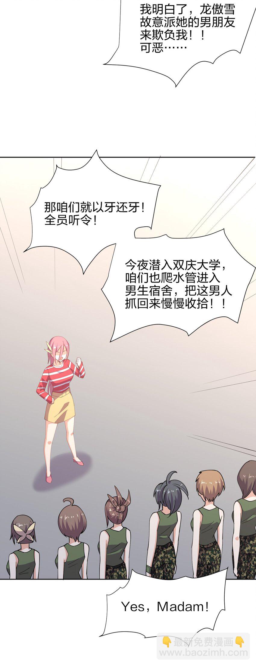 028 小师妹绑架计划！(1/2)-第28话