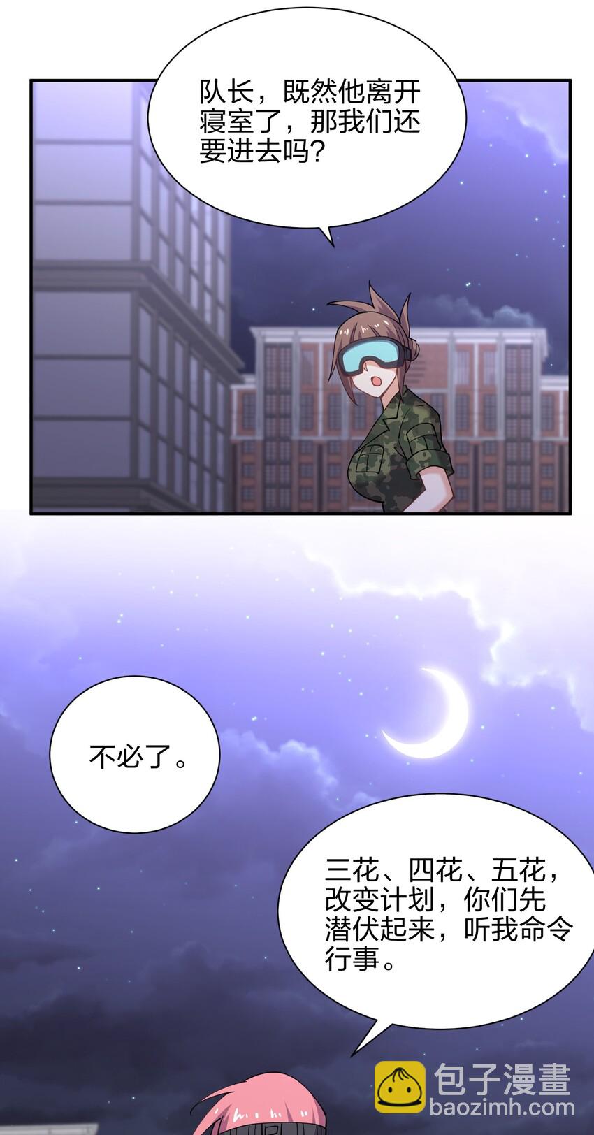 028 小师妹绑架计划！(1/2)-第28话