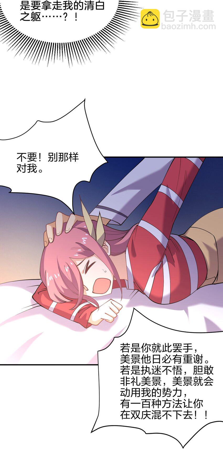 028 小师妹绑架计划！(1/2)-第28话