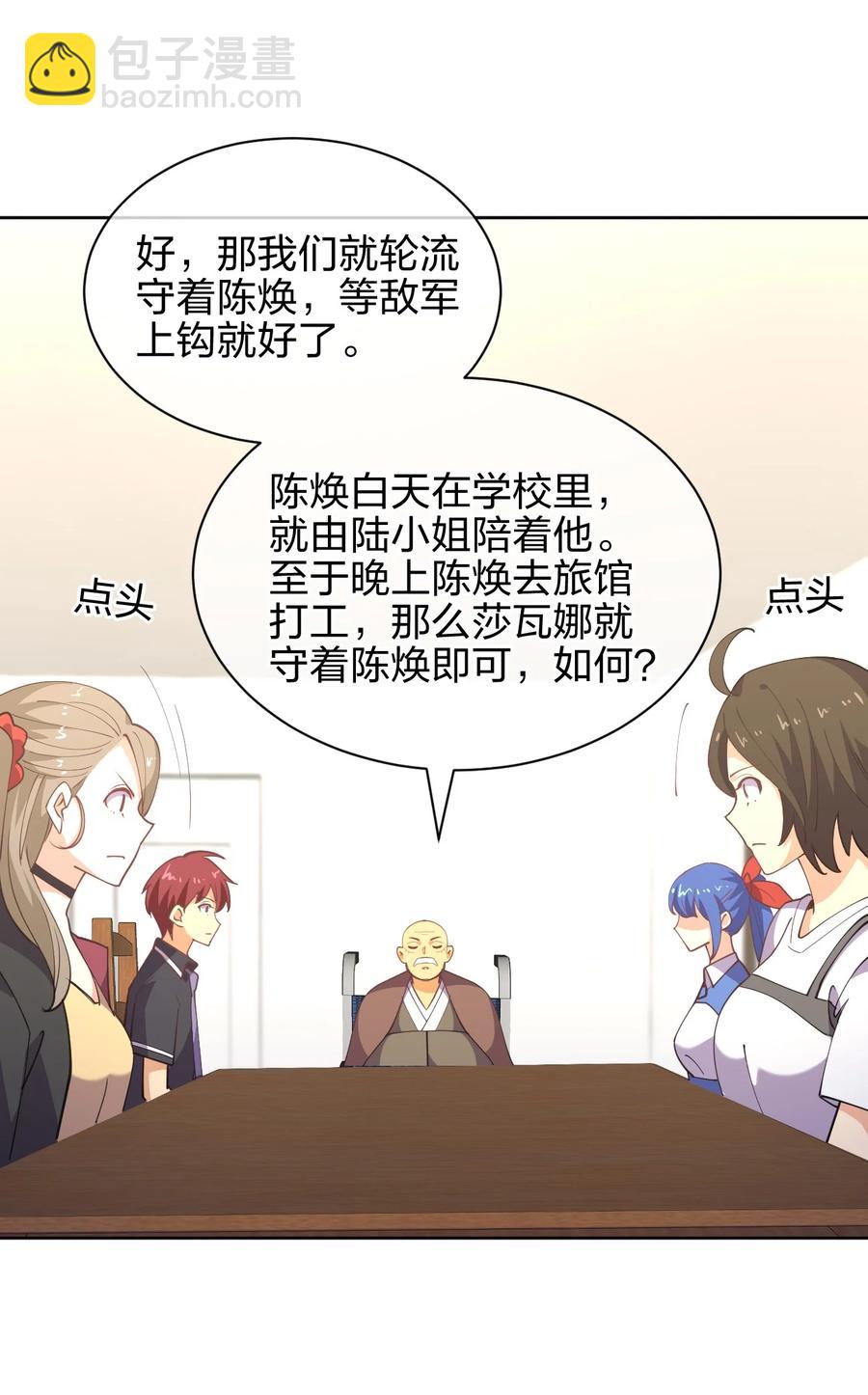 032 钓鱼执法？贴身保护！(1/2)-第32话