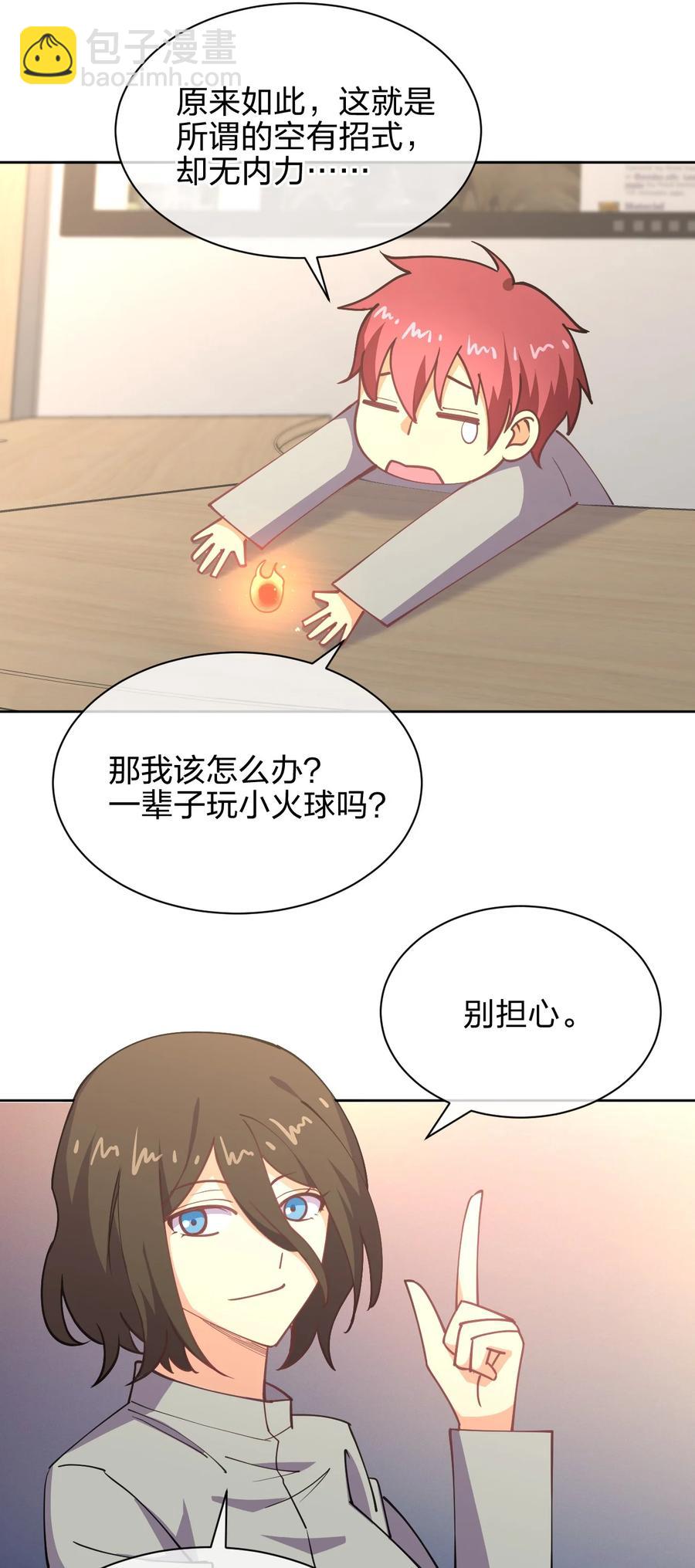 032 钓鱼执法？贴身保护！(1/2)-第32话