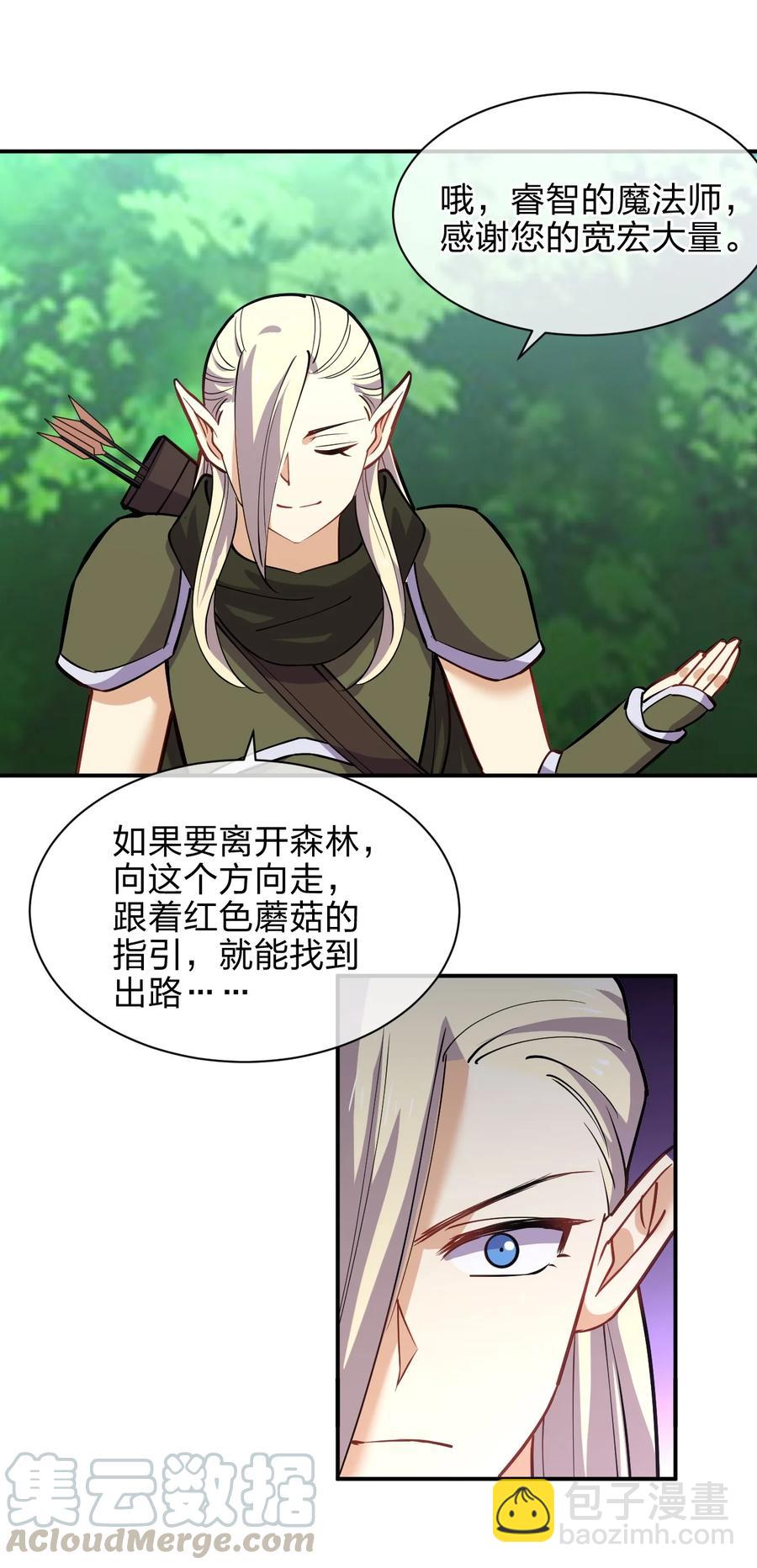 我的女友是龍傲天 - 036 黑暗精靈(2/2) - 5