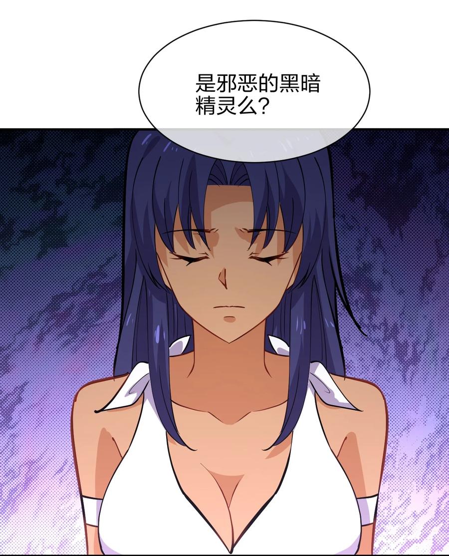 我的女友是龍傲天 - 036 黑暗精靈(2/2) - 7