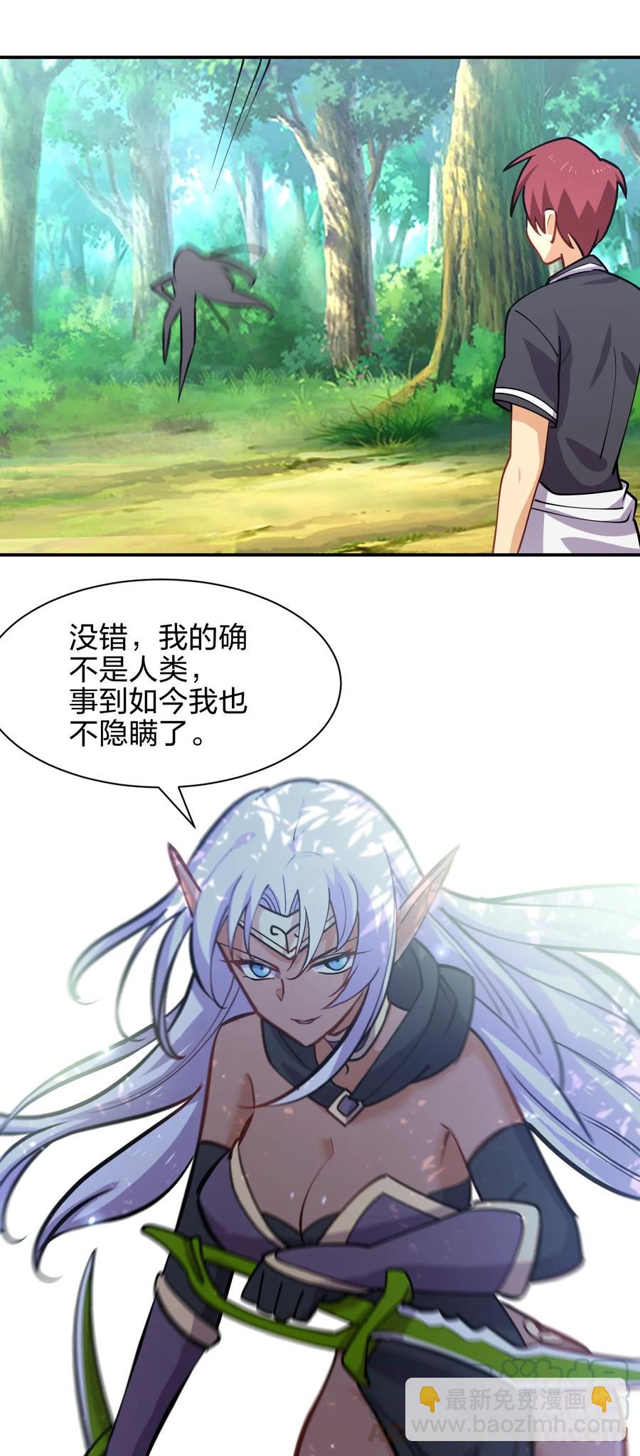 我的女友是龍傲天 - 036 黑暗精靈(2/2) - 2