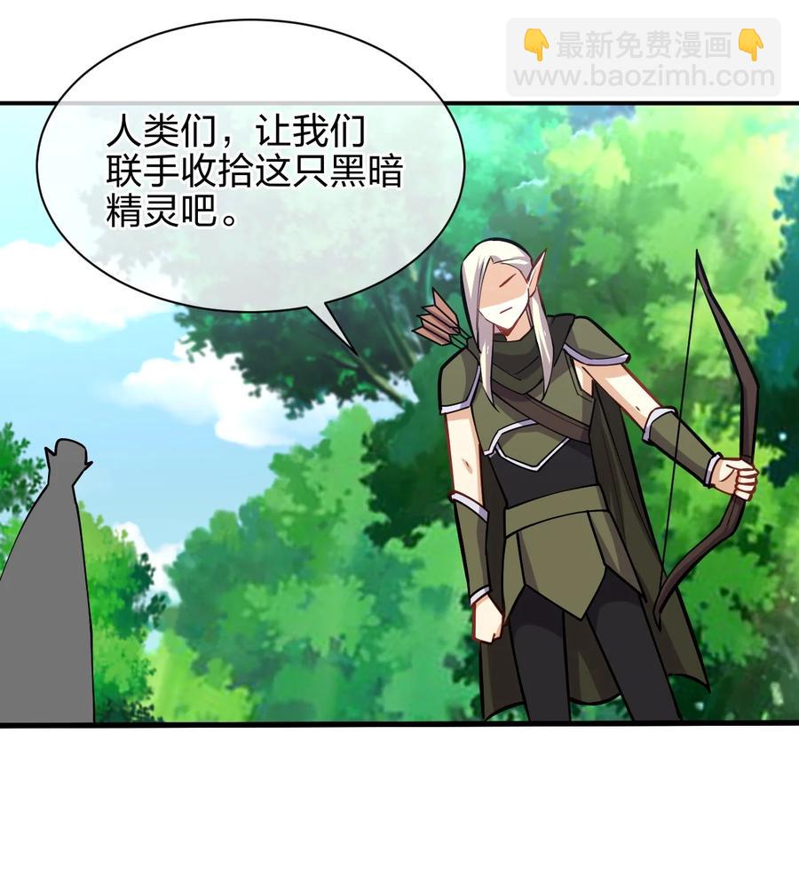 我的女友是龍傲天 - 036 黑暗精靈(2/2) - 6