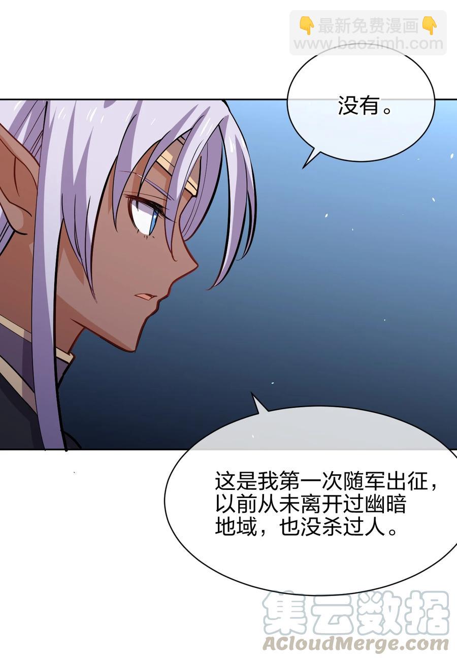 我的女友是龍傲天 - 036 黑暗精靈(2/2) - 4
