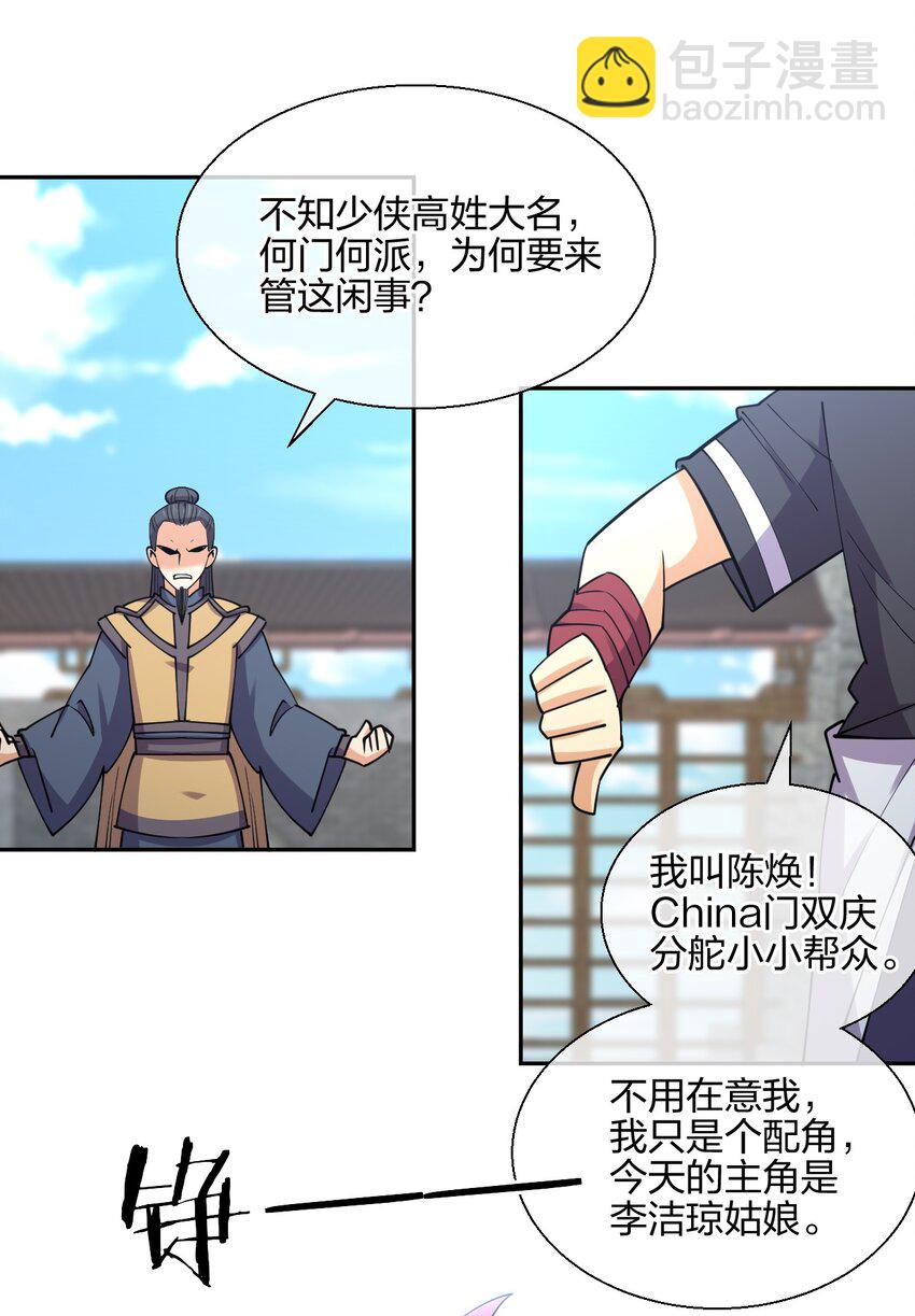 048 真假大师兄(1/2)-第48话