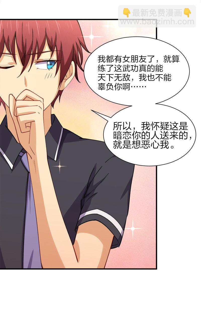 006 领悟女朋友的职责！(1/2)-第6话