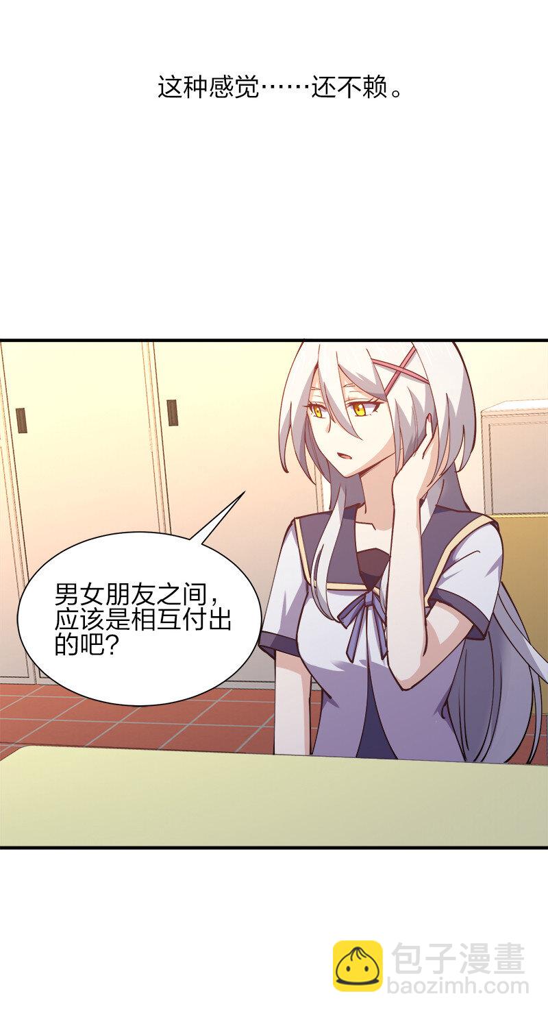 006 领悟女朋友的职责！(1/2)-第6话