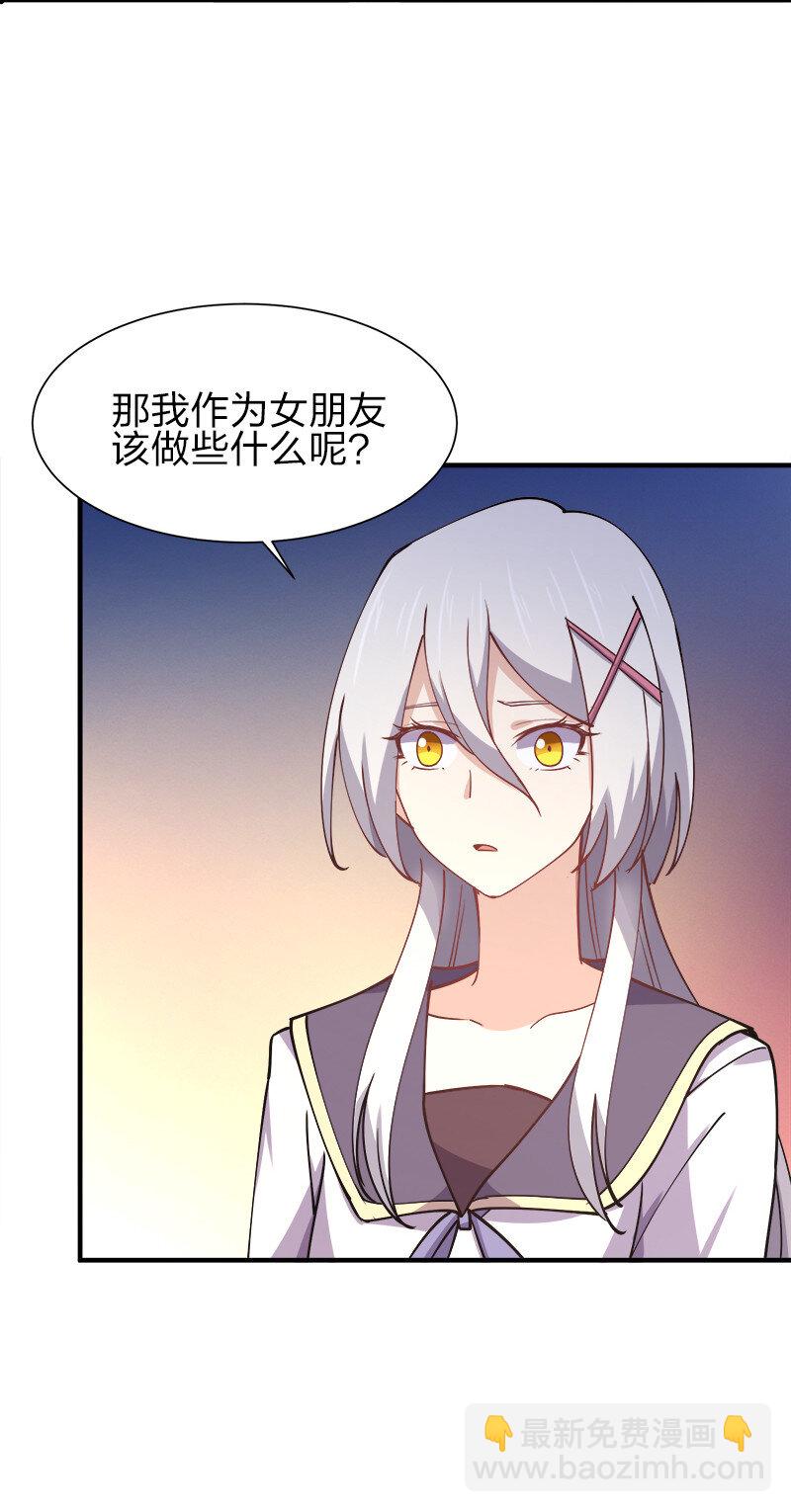 006 领悟女朋友的职责！(1/2)-第6话