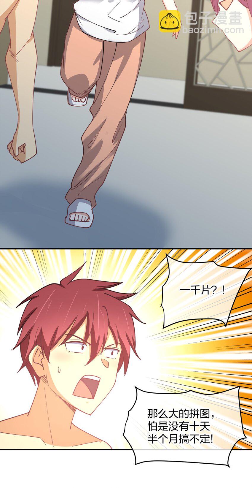 058 我~摔~倒~了~(1/2)-第58话