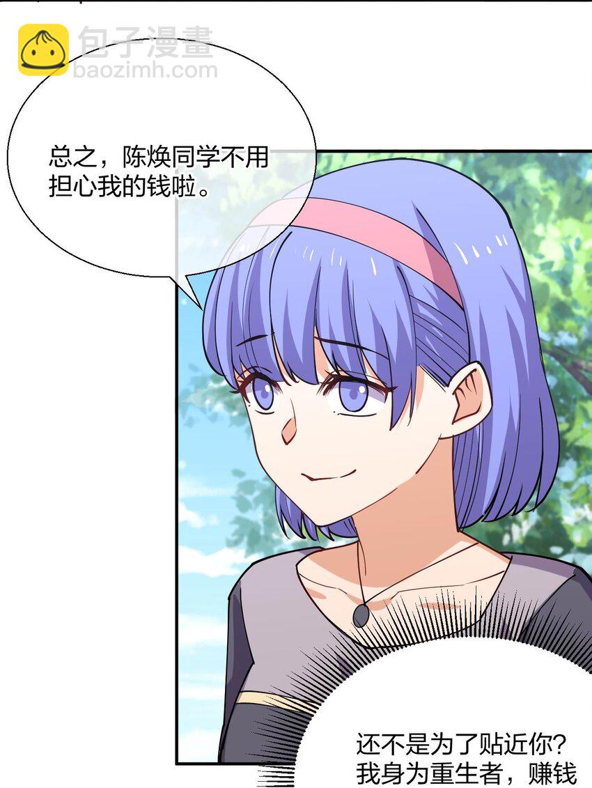 我的女友是龍傲天 - 060 試駕(2/2) - 3