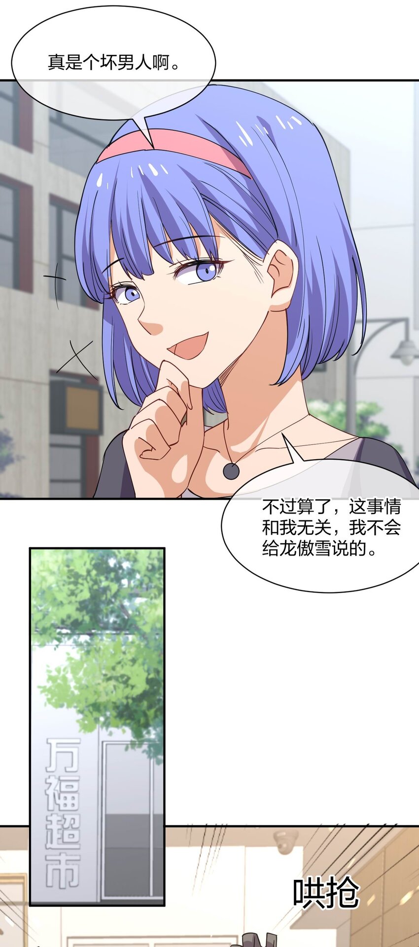 我的女友是龍傲天 - 060 試駕(2/2) - 3