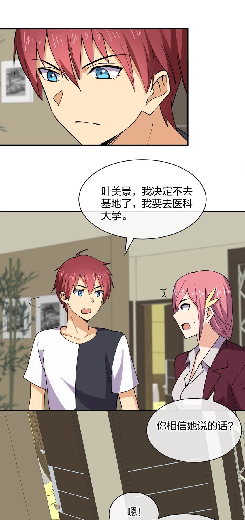 066 再度来袭！(1/2)-第66话