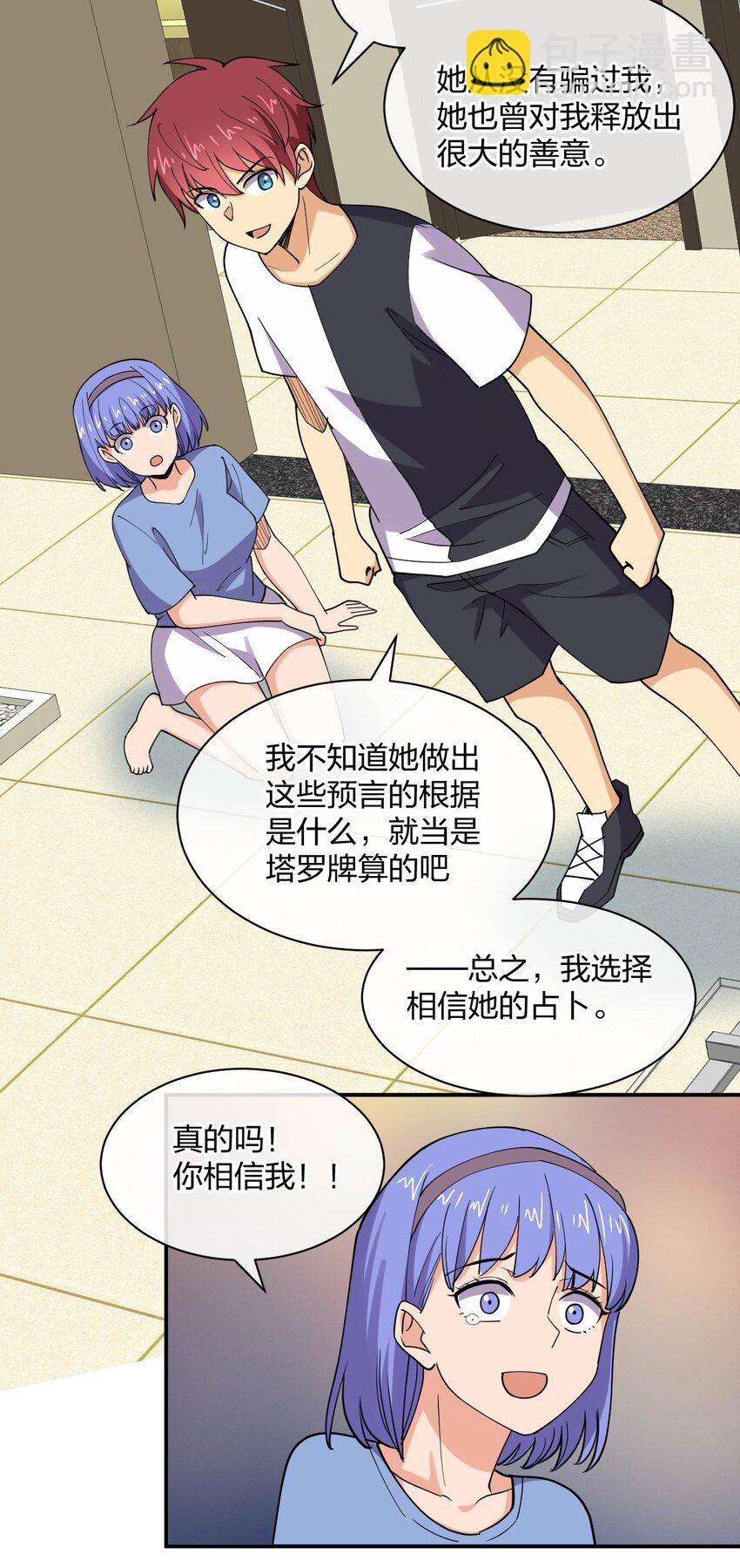 066 再度来袭！(1/2)-第66话