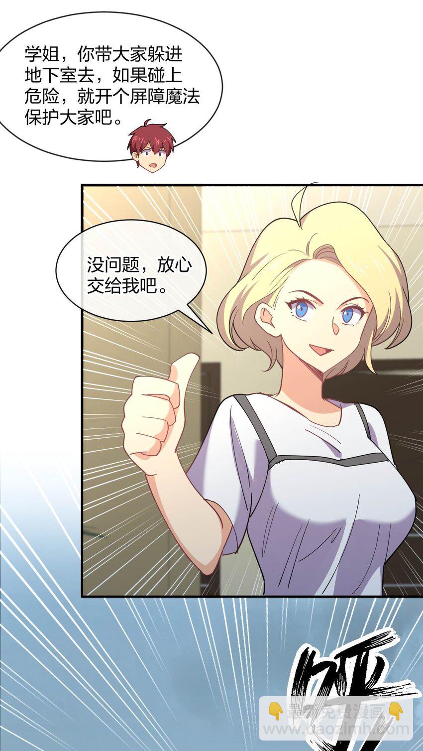 我的女友是龍傲天 - 066 再度來襲！(2/2) - 3