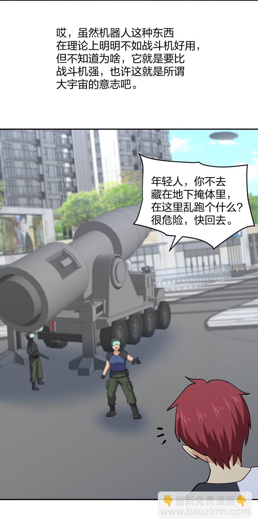 我的女友是龍傲天 - 066 再度來襲！(2/2) - 6