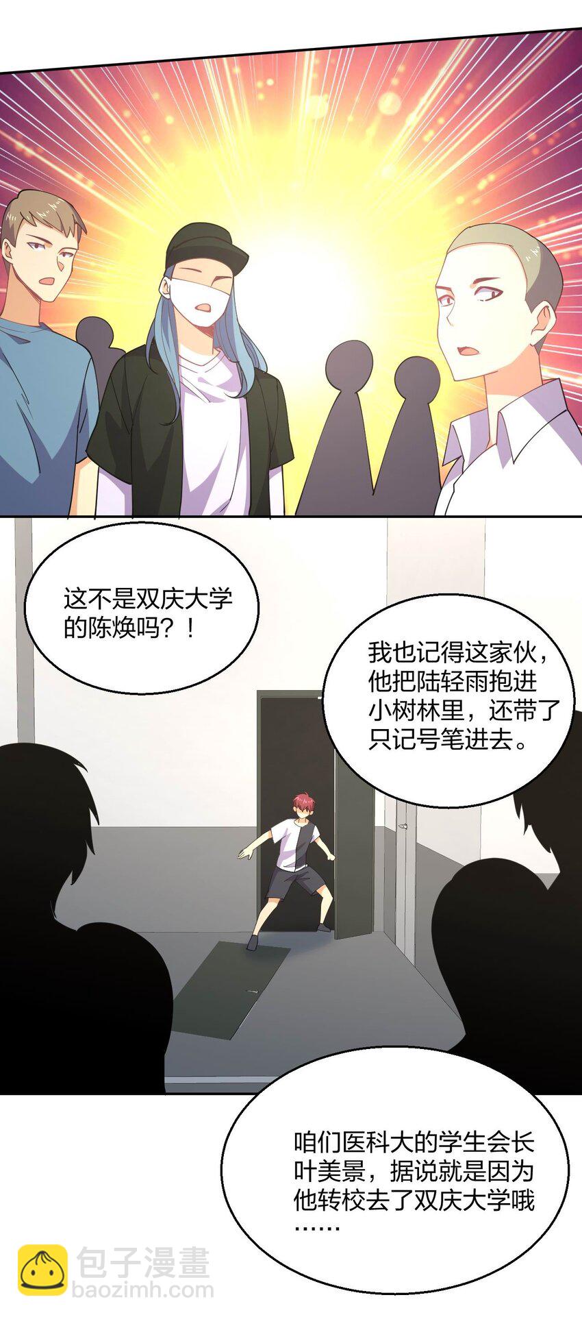 我的女友是龍傲天 - 066 再度來襲！(2/2) - 1