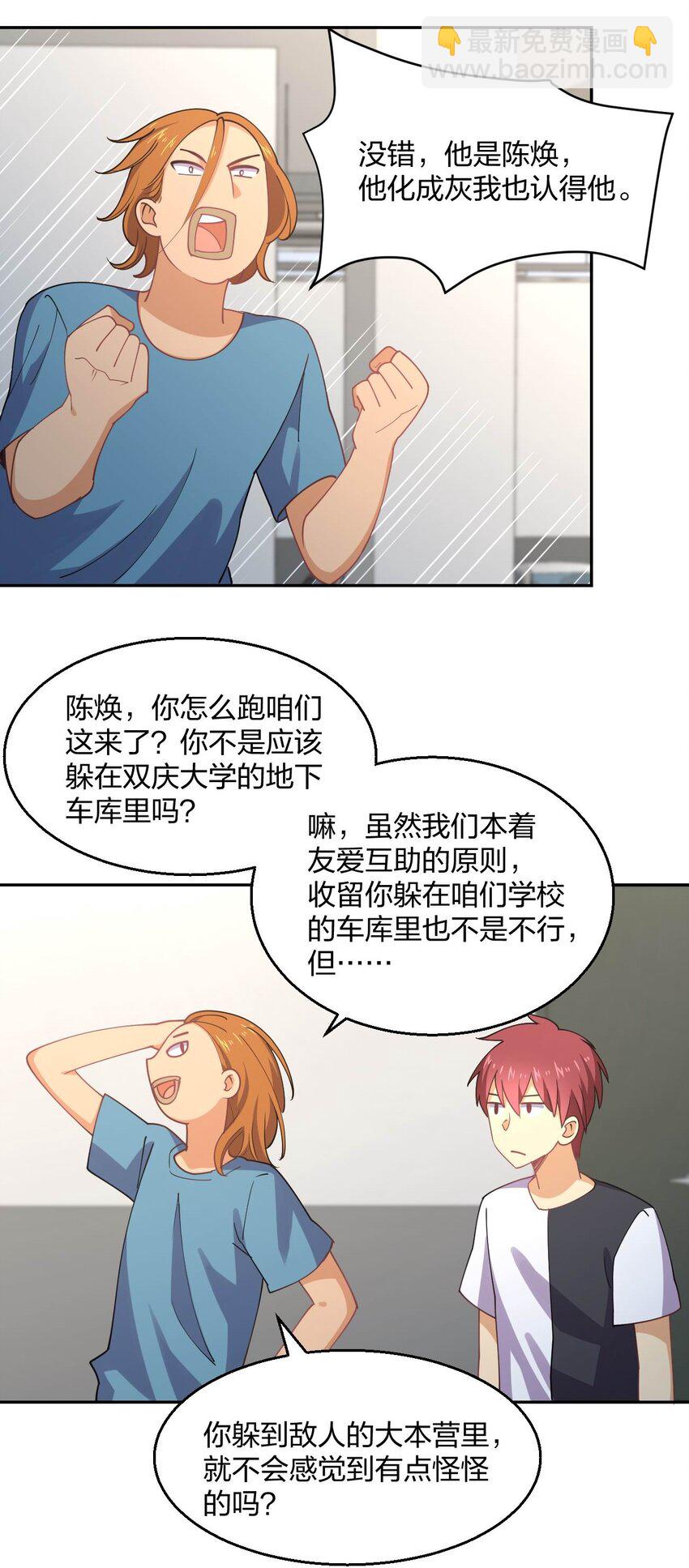 我的女友是龍傲天 - 066 再度來襲！(2/2) - 2