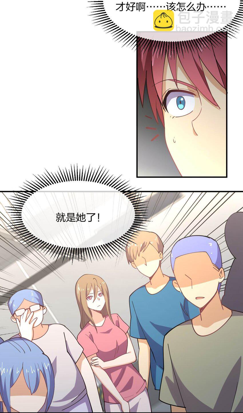 我的女友是龍傲天 - 066 再度來襲！(2/2) - 2