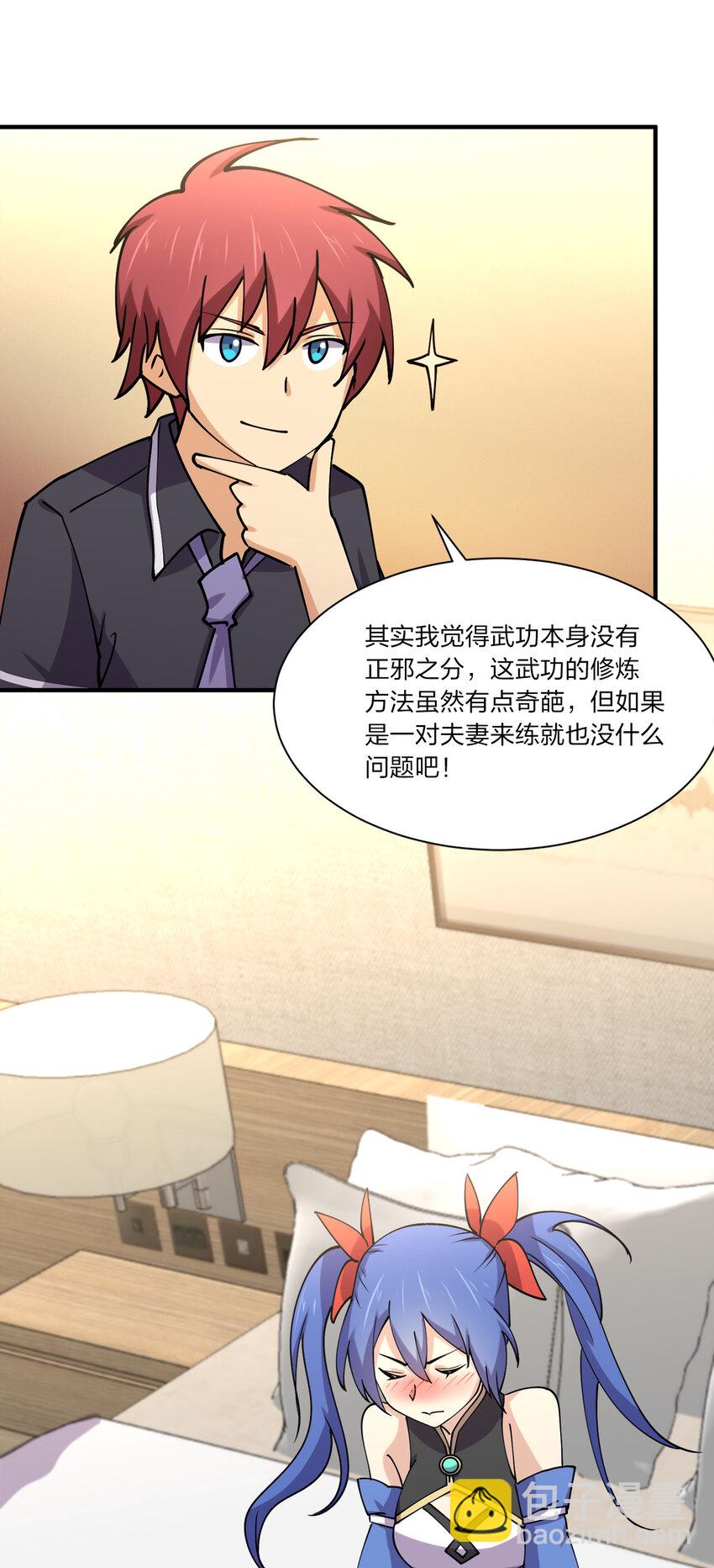 008 互相喂饭成就达成！(1/2)-第8话