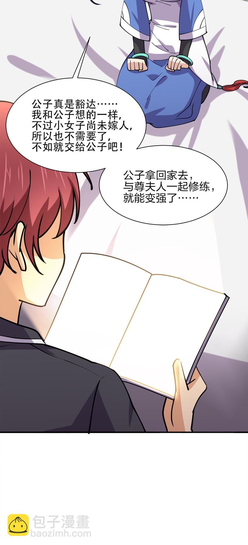 008 互相喂饭成就达成！(1/2)-第8话