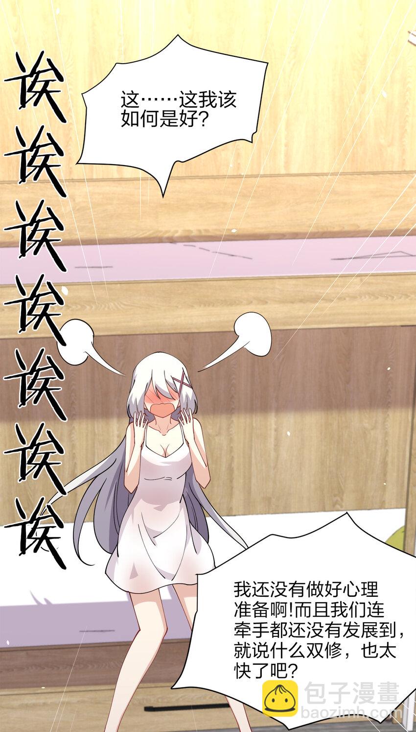 008 互相喂饭成就达成！(1/2)-第8话