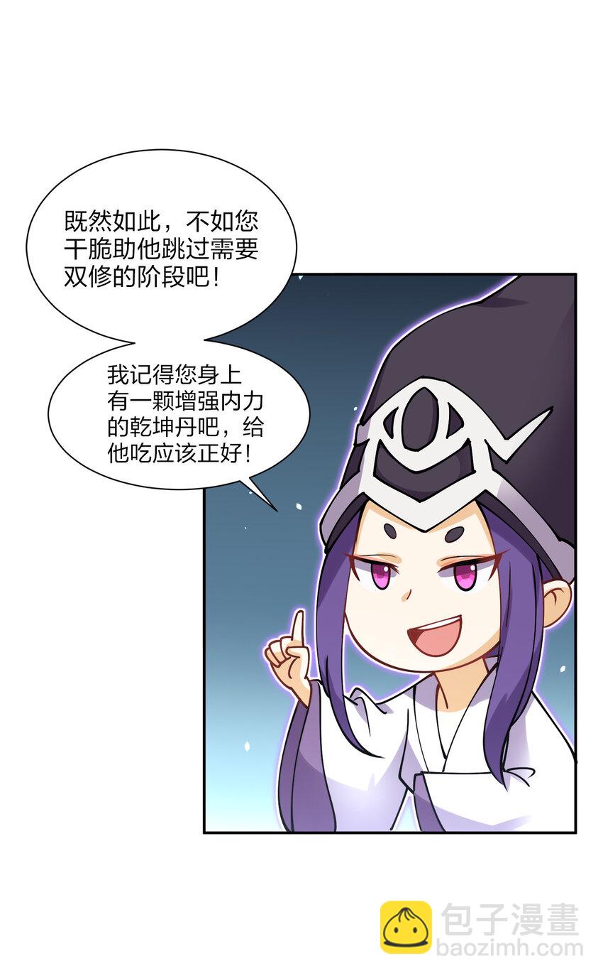 008 互相喂饭成就达成！(1/2)-第8话