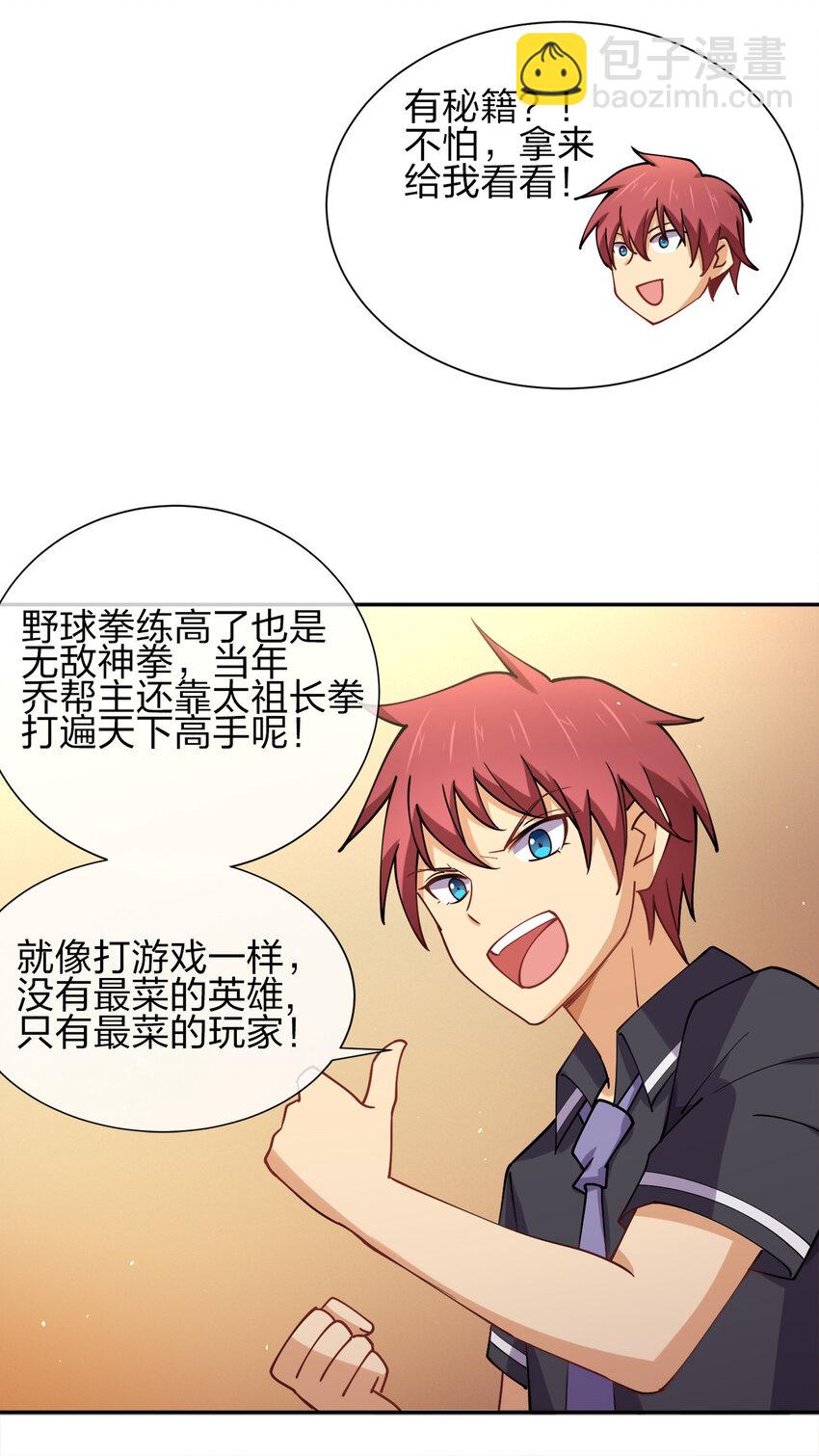 008 互相喂饭成就达成！(1/2)-第8话