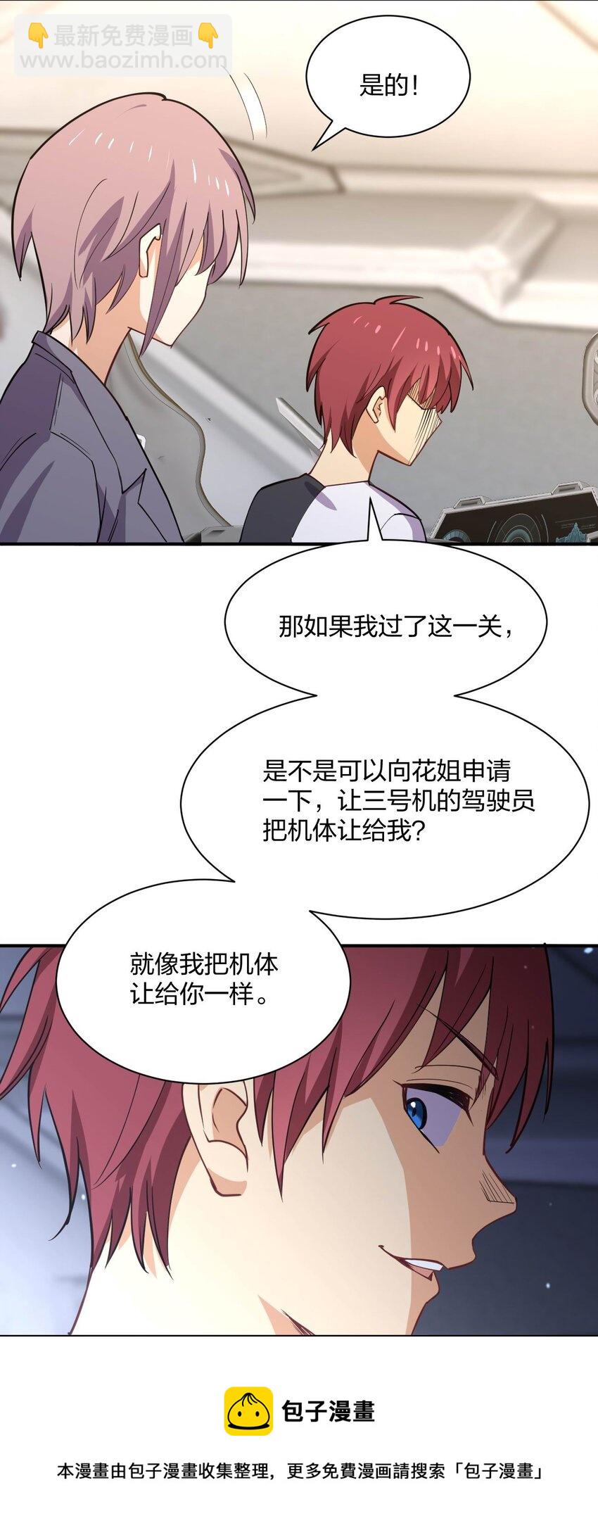 072 全新机甲装备get！(1/2)-第72话