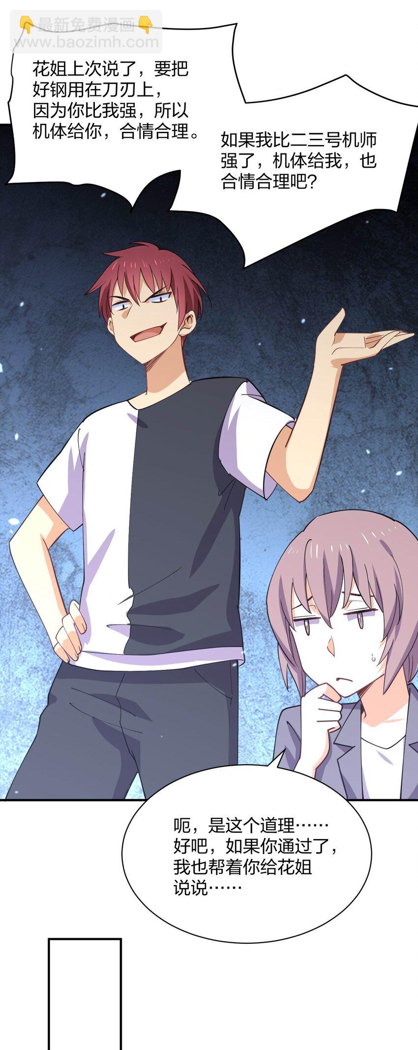 072 全新机甲装备get！(1/2)-第72话