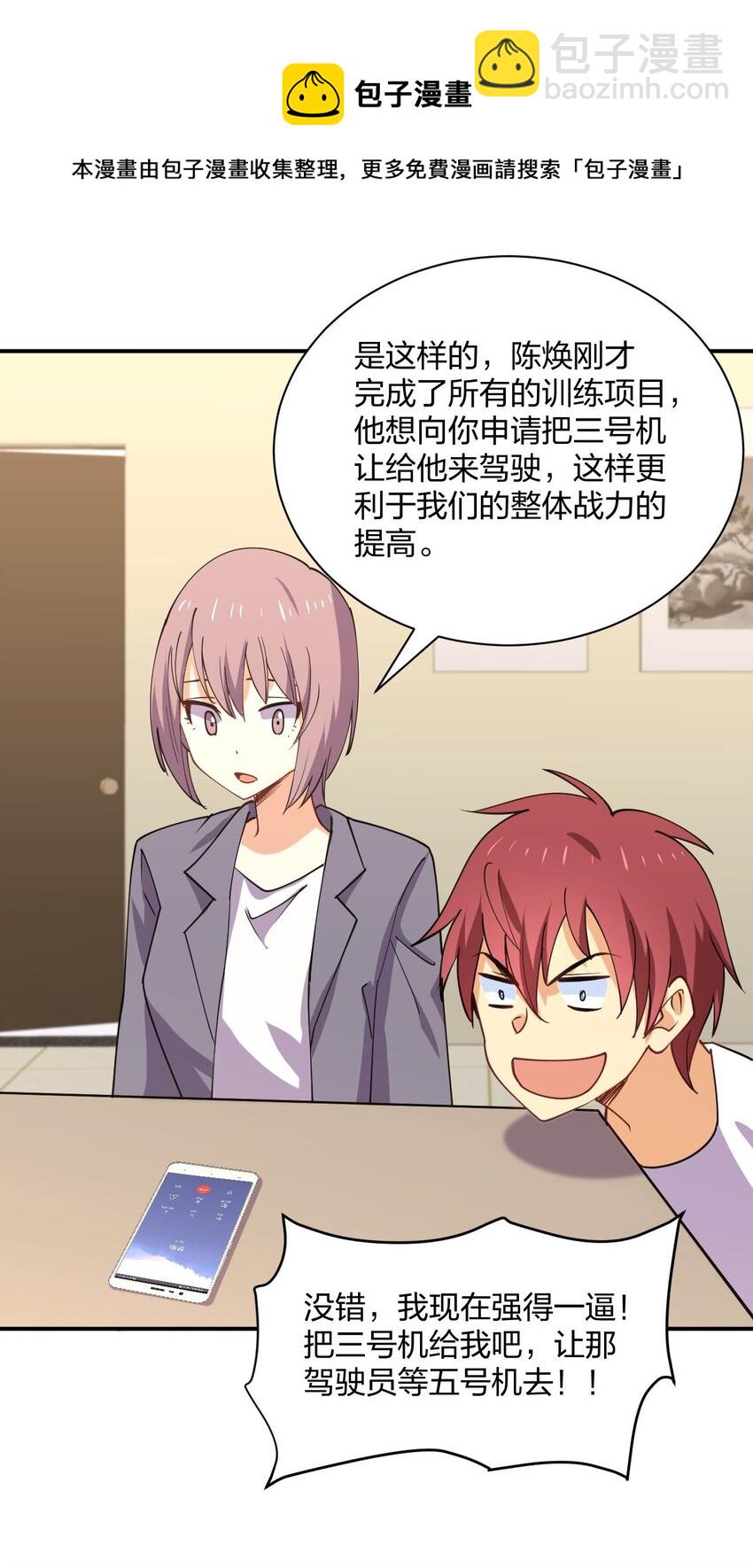 072 全新机甲装备get！(1/2)-第72话