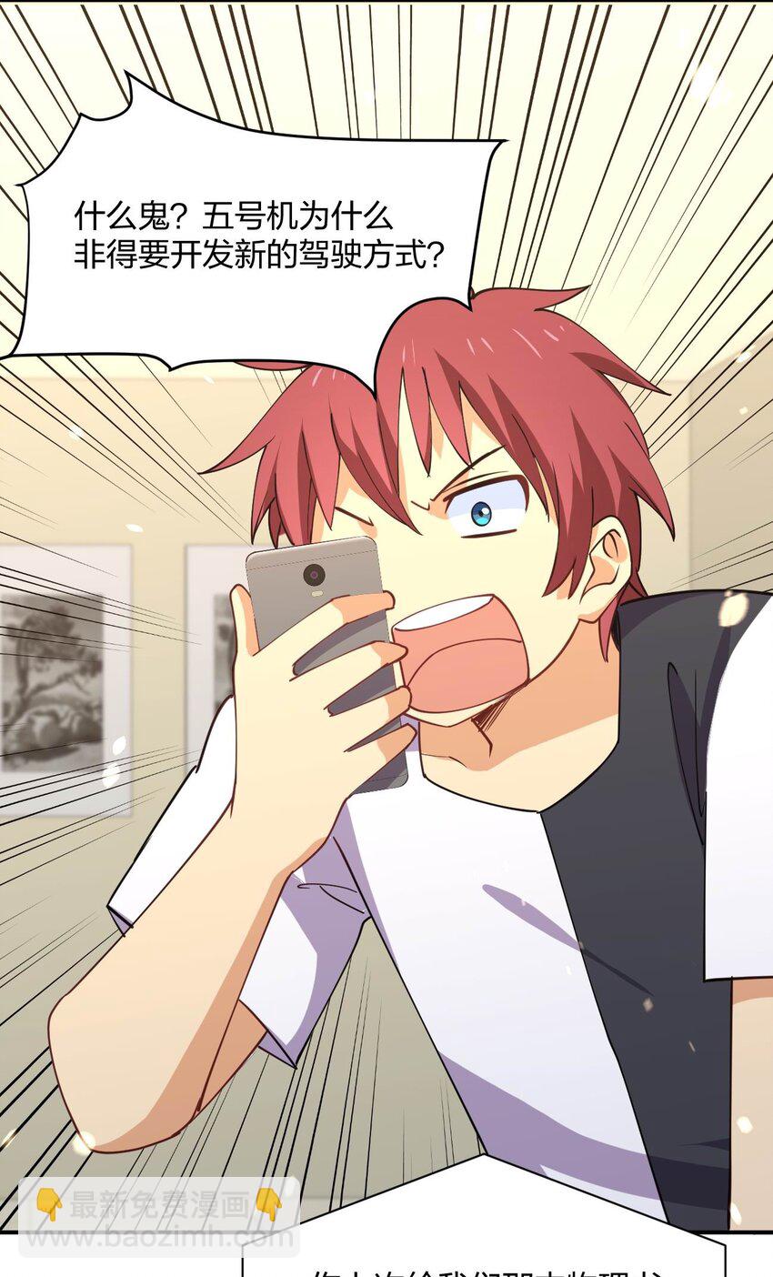 072 全新机甲装备get！(1/2)-第72话