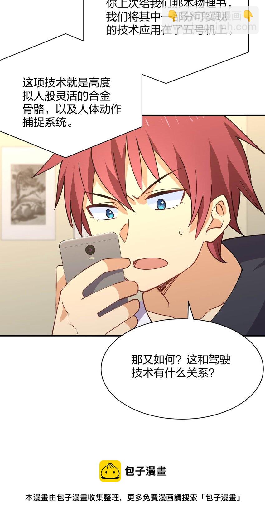 072 全新机甲装备get！(1/2)-第72话