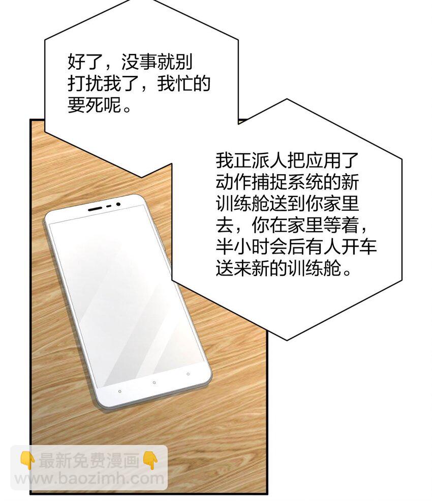 072 全新机甲装备get！(1/2)-第72话