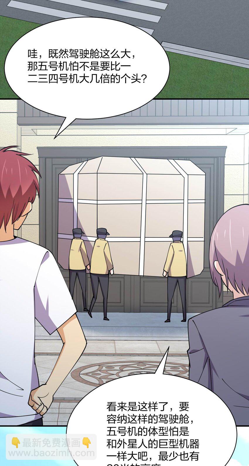 072 全新机甲装备get！(1/2)-第72话