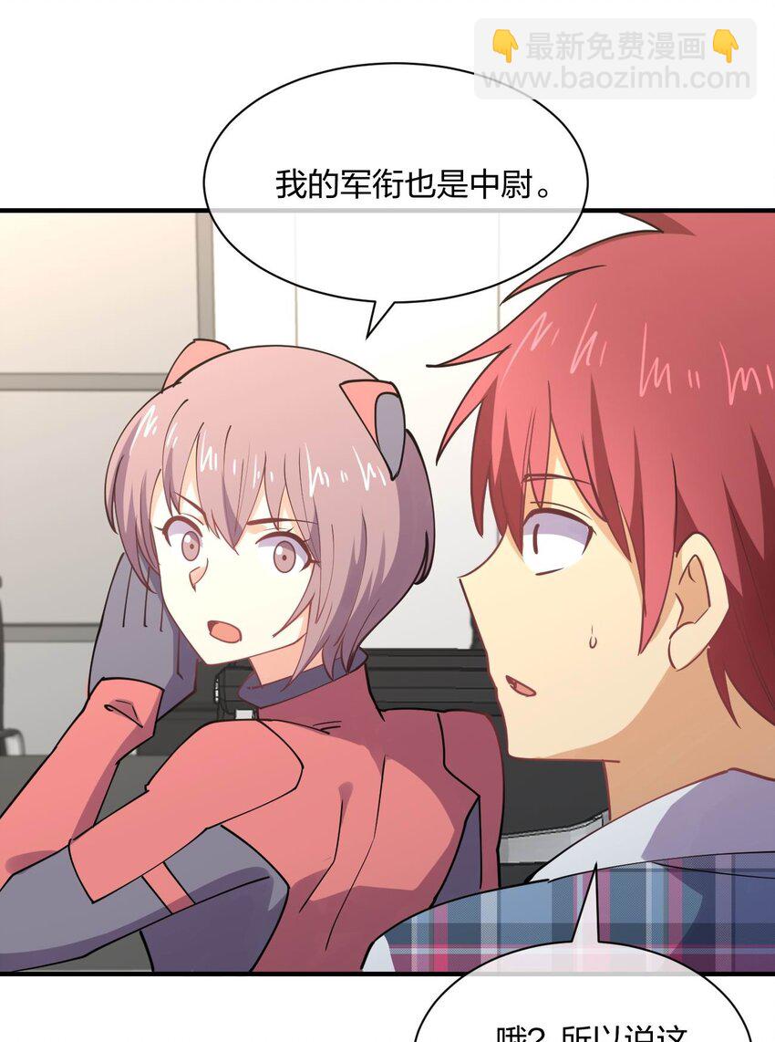 078 二次元与三次元的区别(1/2)-第78话