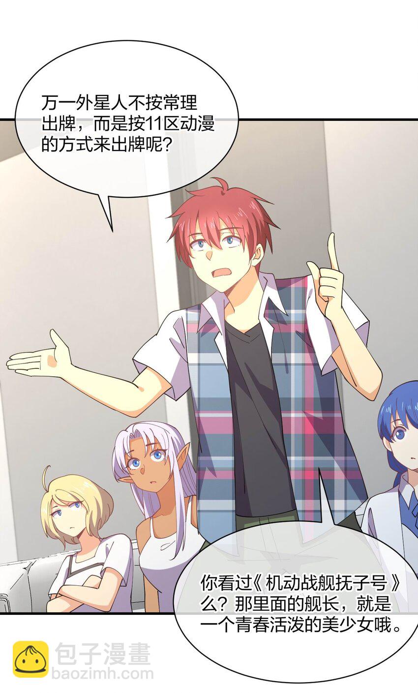 078 二次元与三次元的区别(1/2)-第78话