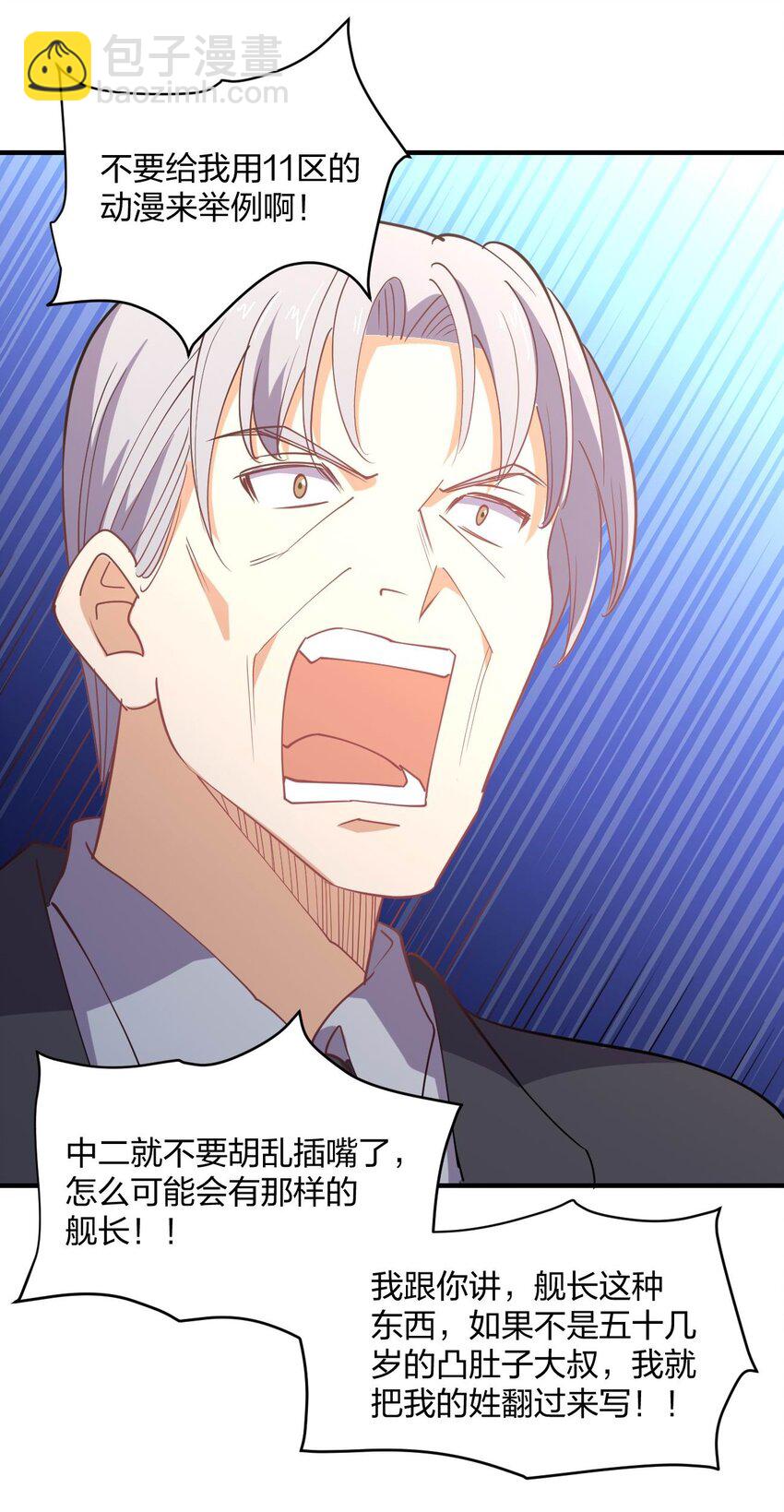 078 二次元与三次元的区别(1/2)-第78话