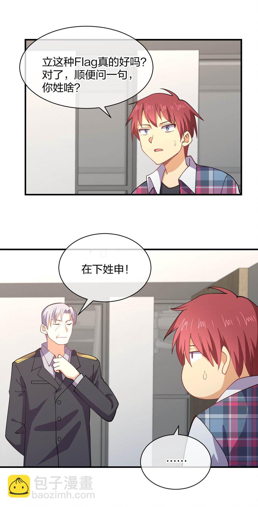 078 二次元与三次元的区别(1/2)-第78话