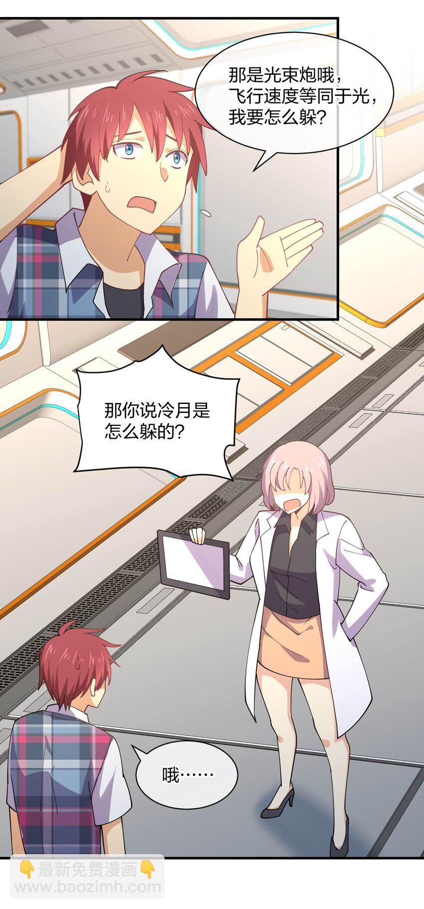 078 二次元与三次元的区别(1/2)-第78话