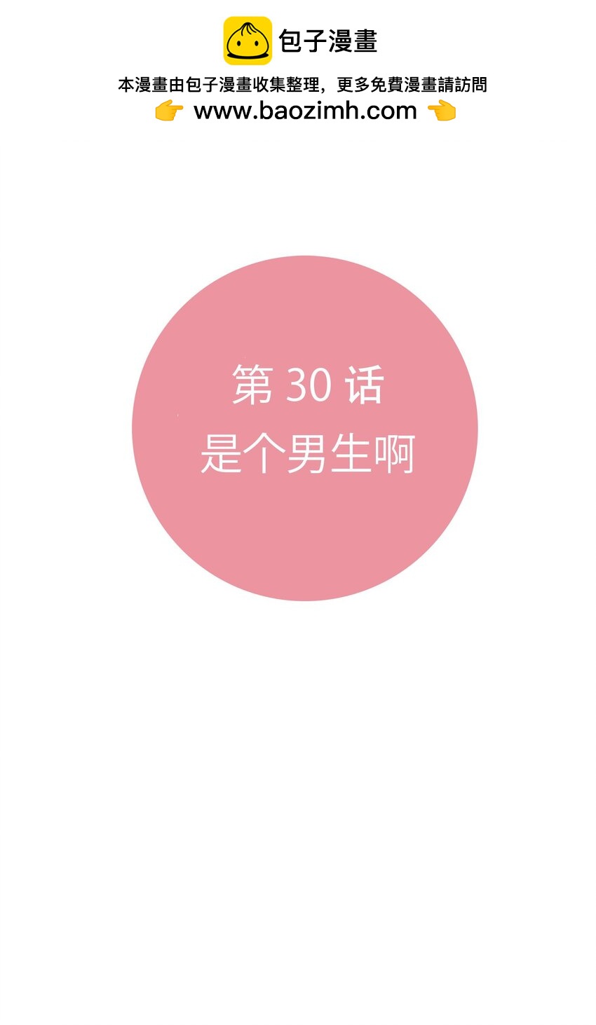 30 第三十话1