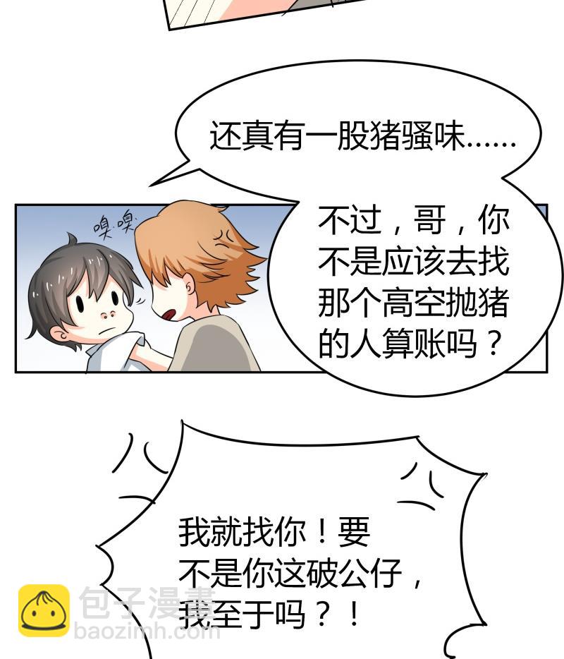 第17话 亲一个消消气-第18话