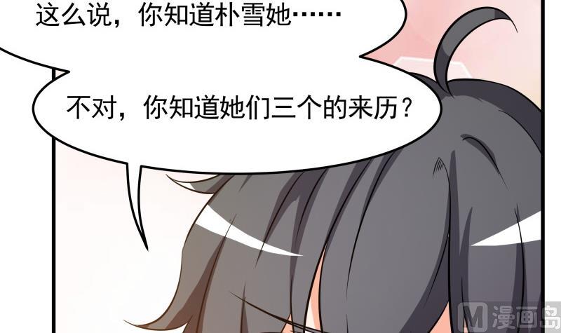 我的女友製造機 - 第38話 樸雪的來歷 - 1