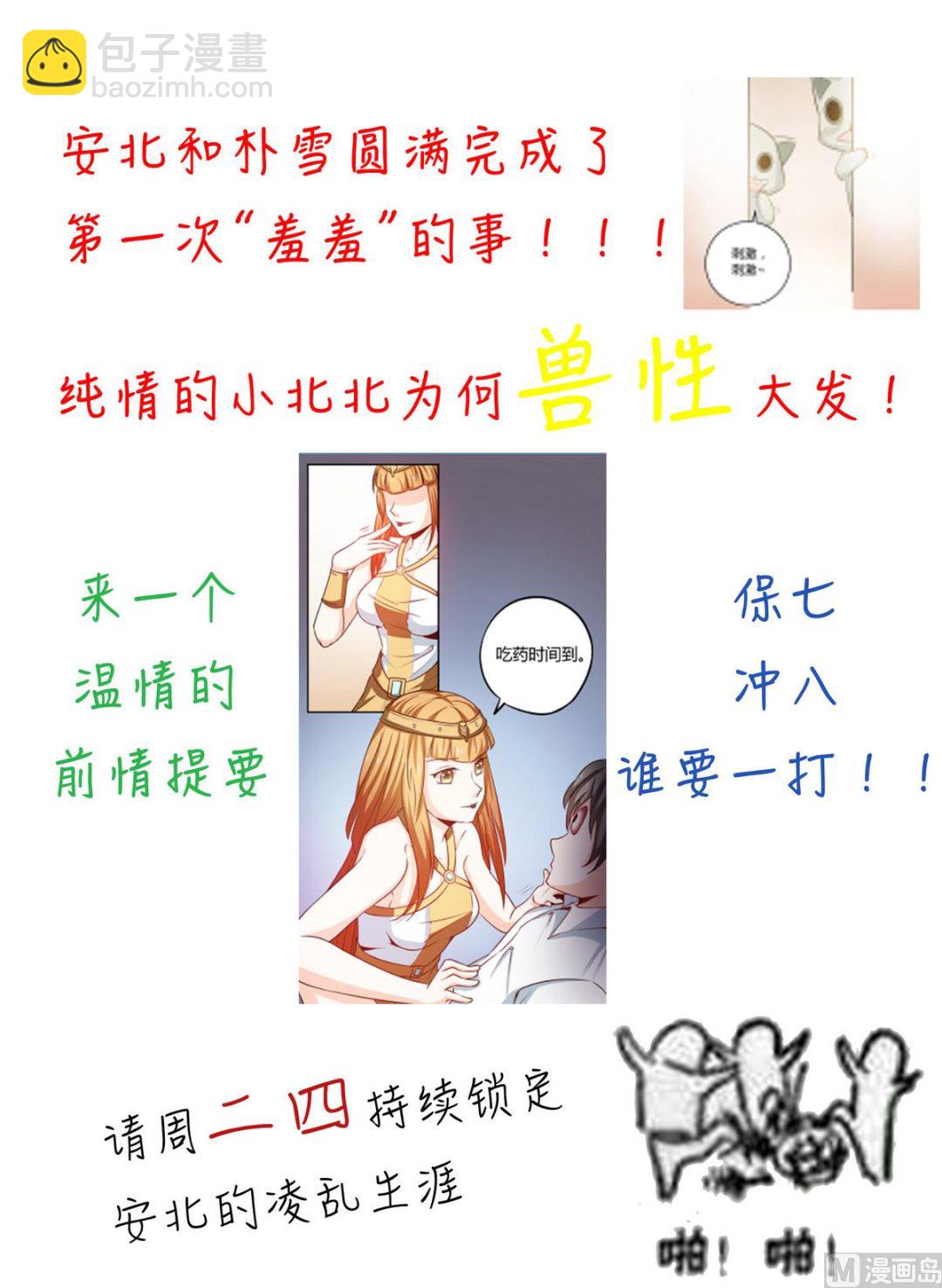 第42话 安北一血-第44话