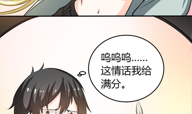 我的女友製造機 - 第50話  全球最弱被撩漢 - 6